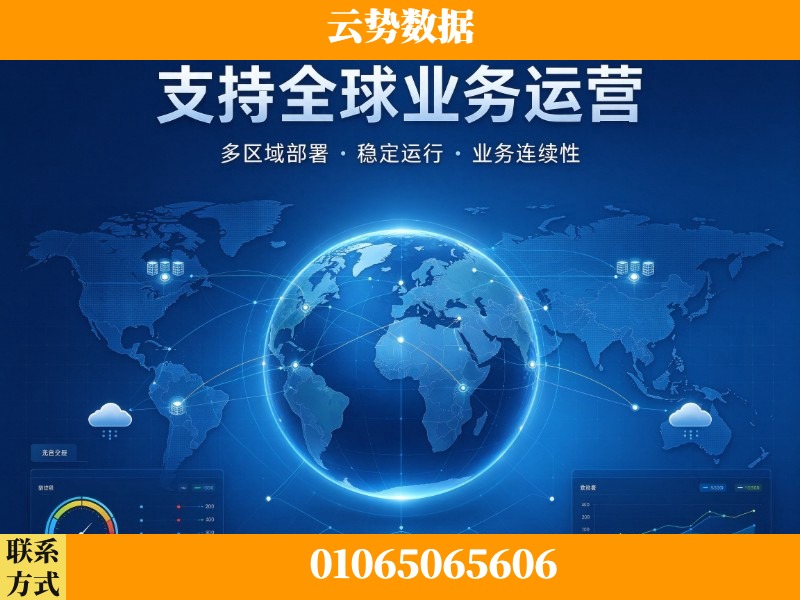 南通-支持全球业务运营