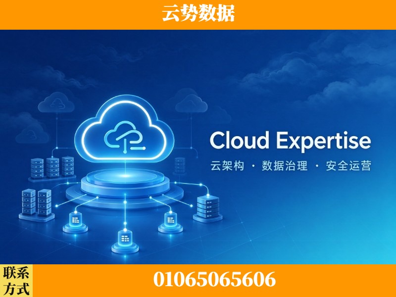 南通-Cloud Expertise